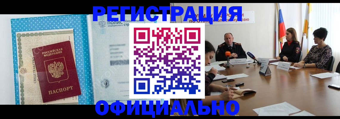 временная регистрация адрес в Киселёвске