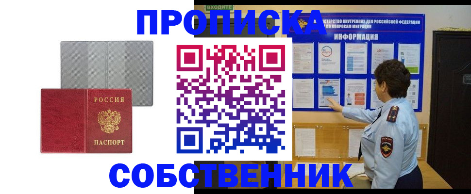 купить прописку в Киселёвске
