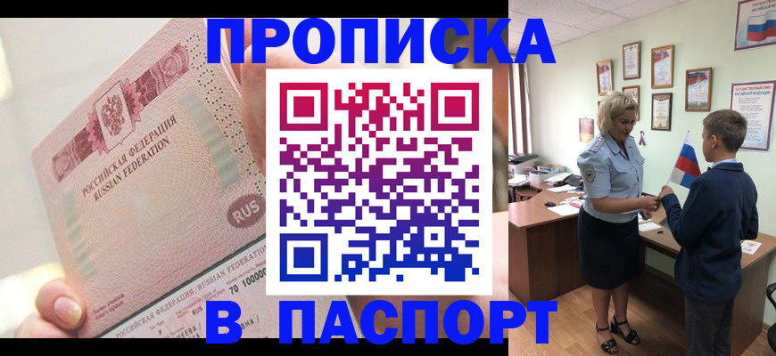 временная регистрация 2025 в Киселёвске