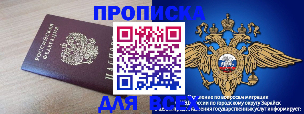 временная регистрация для школы в Киселёвске