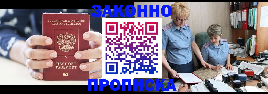 временная регистрация для школы в Киселёвске